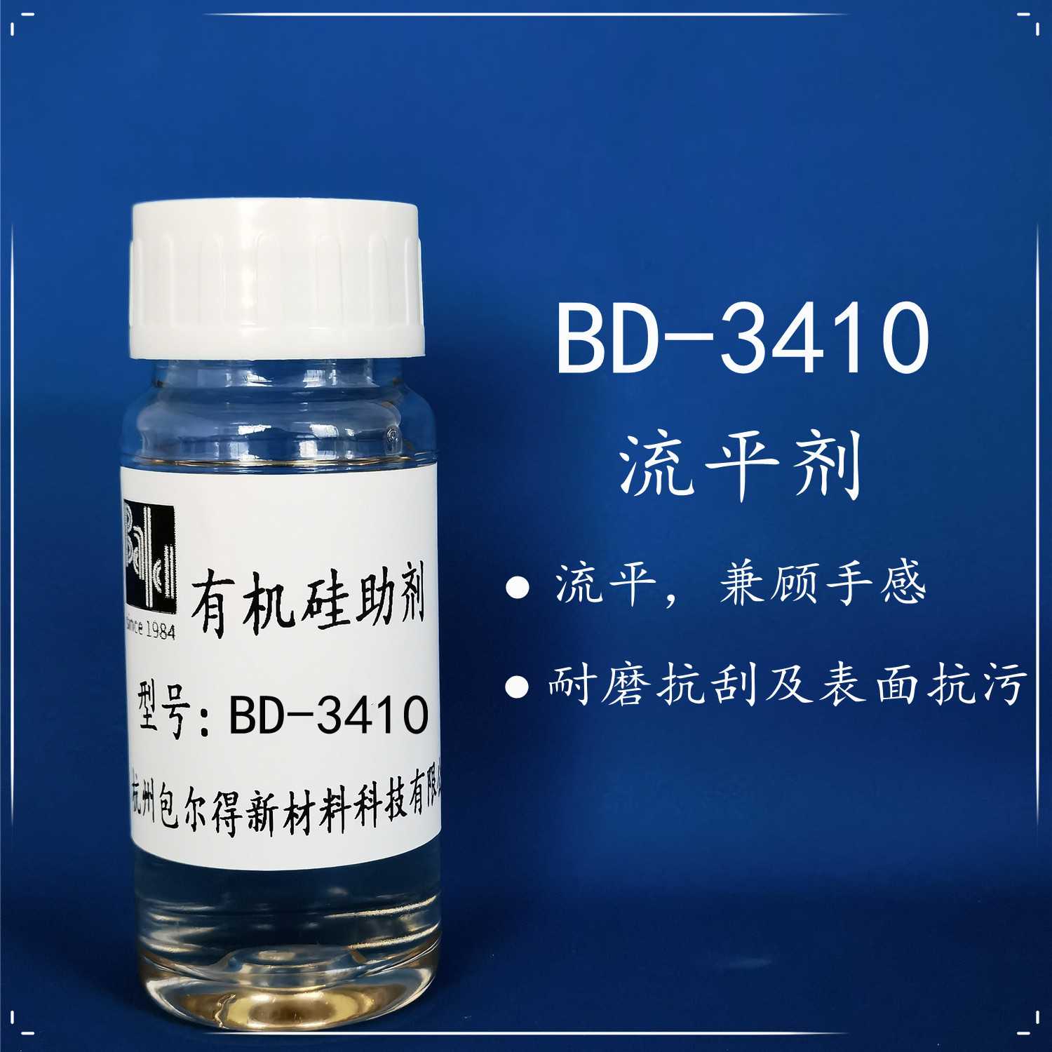包尔得流平剂；有极好的干爽手感；在有效降低体系表面张力，提高底材的润湿性、增加表面滑爽及抗划伤性和防粘连性、改善流平。